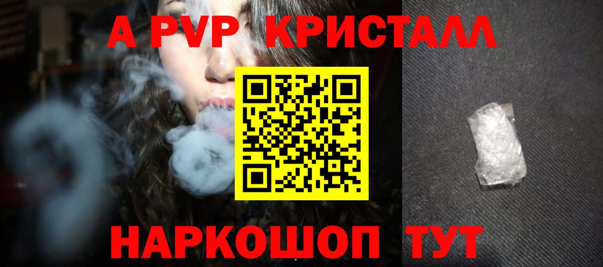 Севастополь  APVP Соль  купить наркоту  А ПВП Соль  Вход с VPN  A PVP 