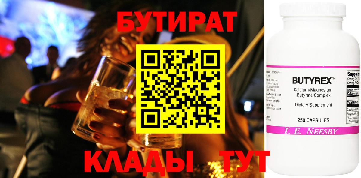 Бутират оксибутират Севастополь