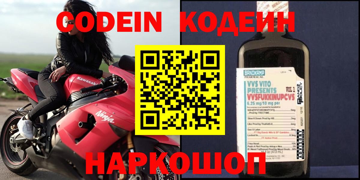 Кодеиновый сироп Lean напиток Lean (лин)  Codein напиток Lean (лин)  Севастополь  Вход с VPN 
