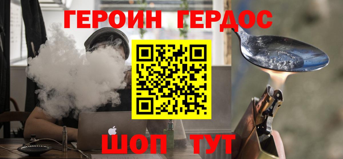 Героин Heroin  Вход с VPN  Героин  Севастополь 