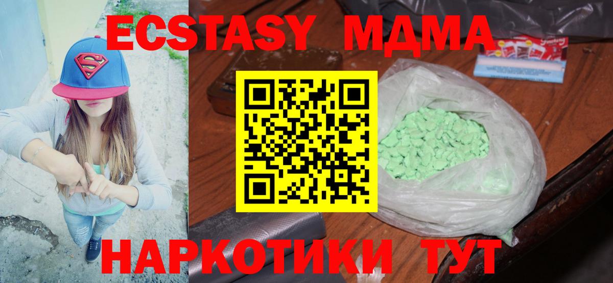 Севастополь  МДМА Molly  Вход с VPN  МДМА crystal 