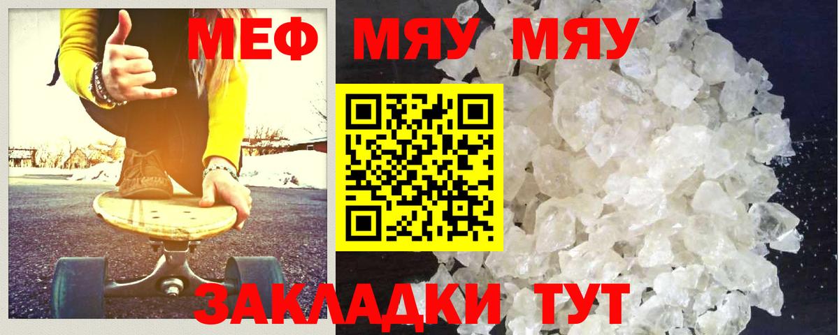 Меф мука Севастополь