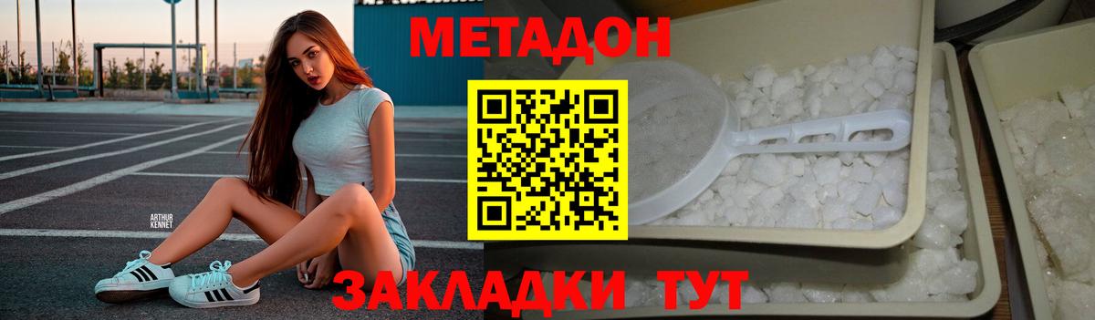 Метадон белоснежный  Метадон VHQ  Вход с VPN  Севастополь 